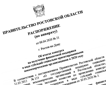 АНО «Парк Темерник» вошла в число победителей областного конкурса